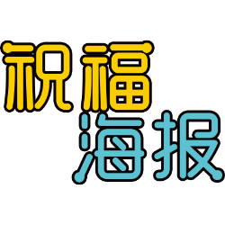 <span style="color: #07aefc"></span>素材