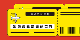 <span style="color: #07aefc"></span>黄色简约时尚处境旅游公众号首图