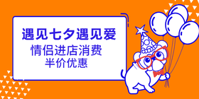 <span style="color: #07aefc"></span>遇见七夕遇见爱公众号首图