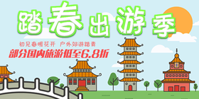 <span style="color: #07aefc"></span>踏春出游季公众号首图