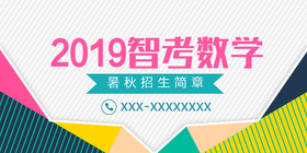 <span style="color: #07aefc"></span>颜色拼接2019智考数学公众号首图