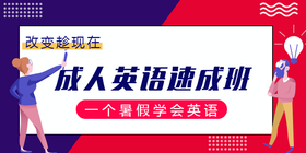 <span style="color: #07aefc"></span>成人英语速成班公众号首图