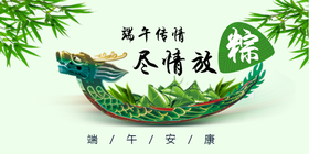 <span style="color: #07aefc"></span>端午传情  尽情放粽公众号首图模板