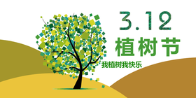 <span style="color: #07aefc"></span>3.19植树节公众号首图模板