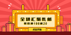 <span style="color: #07aefc"></span>全场汇聚礼献公众号首图模板