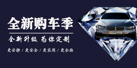 <span style="color: #07aefc"></span>时尚炫酷全新购车季公众号首图