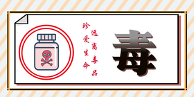 <span style="color: #07aefc"></span>简约条纹背景毒品宣传公众号首图